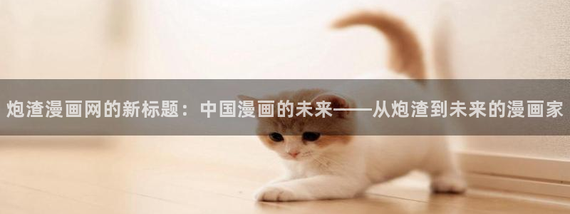 汗汗漫画下拉式漫画官网