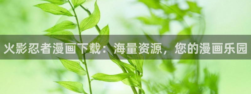 汗汗漫画樱花