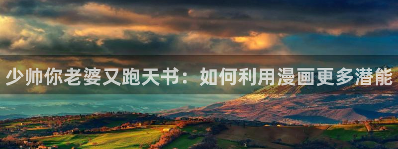 汗汗漫画免费登录页面看漫画免费