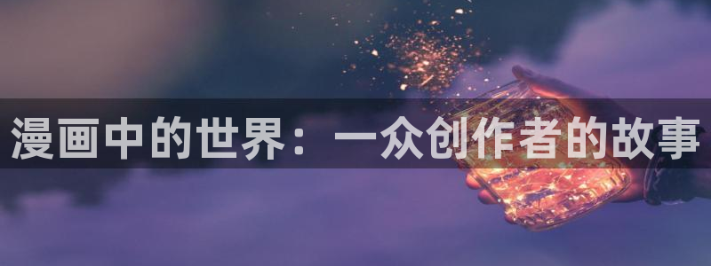 汗汗漫画免费登录
