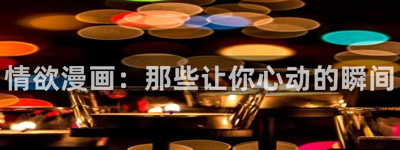 汗汗漫画免费无删减