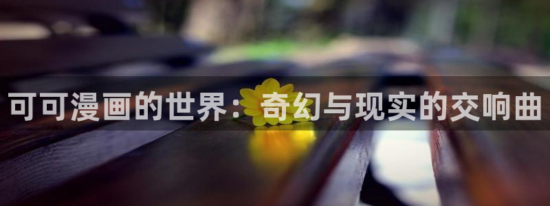 汗汗漫画阅读