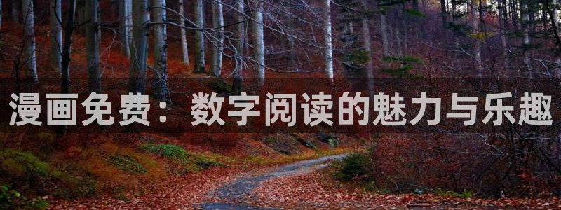 汗汗漫画免费阅读在线阅读
